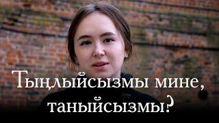 Тыңлыйсызмы мине, таныйсызмы? / Татарча шигырь / Современная поэзия / Красивые стихи