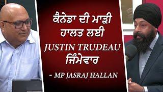 ਕੈਨੇਡਾ ਦੀ ਮਾੜੀ ਹਾਲਤ ਲਈ Justin Trudeau ਜਿੰਮੇਵਾਰ | Immigration | Housing | Carbon Tax | RED FM Canada