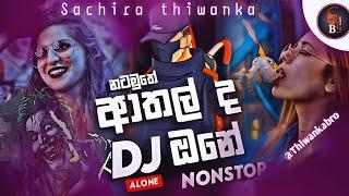 2024 Trending DJ Nonstop | Dj New Remix | Tik Tok Trending Songs collection  | Sinhala party #dj new