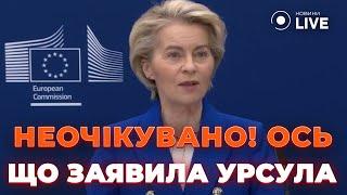 ️ПВО и ОРУЖИЕ для Украины! Урсула фон дер Ляен заявила о новой помощи от Европы | Новини.LIVE