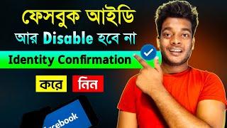 ফেসবুক আইডি আর disable হবে না । Facebook identity Confirmation Bangla. Technology Brand