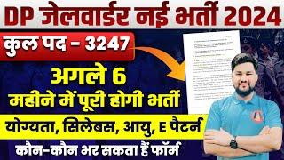 DELHI JAIL WARDER NEW VACANCY 2O24 | DSSSB VACANCY 2O24 LATEST UPDATE | SYLLABUS, AGE, ELIGIBILITY