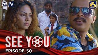 SEE YOU || EPISODE 50 || සී යූ || 21st May 2024