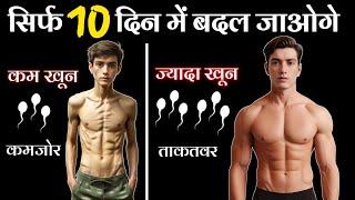 10 DAYS TRANSFORMATION | How to reduce weakness | खून कैसे बढ़ाएं