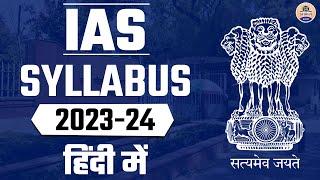 UPSC-IAS 2023-24 EXAM DETAILED SYLLABUS IN HINDI || UPSC/IAS/IPS/IFS/IRS/IFoS SYLLABUS/ Prabhat Exam