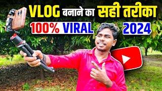 vlog बनाने का सही तरीका | vlog video kaise banaye |  Youtube video kaise banaye