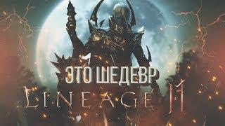 Реакция и разбор Lineage 2M (ЭТО ШЕДЕВР )  Lineage 2M геймплей