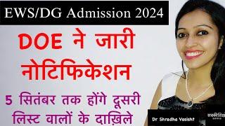 EWS Admission 2024-25 / Delhi EWS Admission 2024 / DELHI EWS / EWS Admission / EWS 2024 / EWS दिल्ली