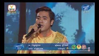 Cambodian Idol Season 3 Live Show Week 4 | គ្រី ថៃពៅ - កន្សែងក្រហម