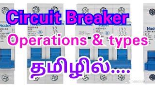 Circuit breaker Operations in Tamil