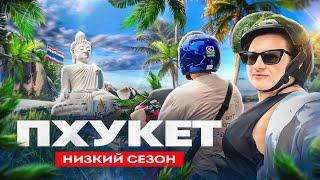 Пхукет в сезон дождей: Где купаться?/Волны-убийцы/Лучший 4* отель на Кате/Цены в кафе/Таиланд 2023