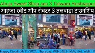 Ahuja Sweet Shop Talwara Sec.3 | Talwara sector Market | Talwara Township Market| #TalwaraTownship