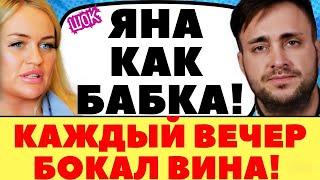 ОЧЕРЕДНЫЕ СКАНДАЛЫ ГРИГОРЬЕВА И КВАШНИКОВОЙ | Новости дома 2