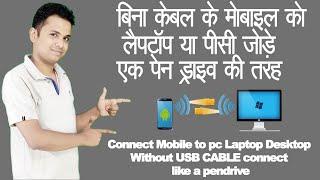 How to Connect Mobile to pc Laptop Desktop Without USB CABLE connect like a pendrive