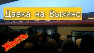 Давка в метро Выхино в час пик утром. Жесть! Нереальная давка в метро"