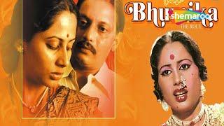 Bhumika (The Role) Smita Patil - Amol Palekar - Anant Nag - Hindi Movie