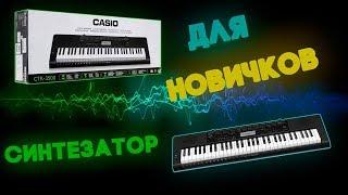 Синтезатор Casio CTK-3500 Доступный синтезатор для начинающего