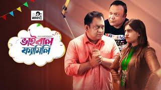 Viral Family | ভাইরাল ফ্যামিলি | EP-1 | মীর সাব্বির | শখ | Mir Sabbir | Shokh Drama | New Natok 2024