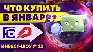 Куда инвестировать в евро? Выбираем крепкие немецкие акции / Инвест-Шоу #122