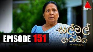 Sal Mal Aramaya (සල් මල් ආරාමය) | Episode 151 | Sirasa TV