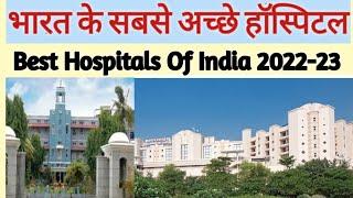 Best Hospitals of India | सबसे अच्छा हॉस्पिटल भारत में | Top 10 Hospitals