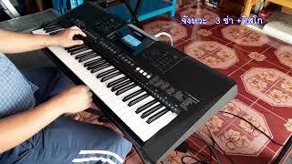 รีวิวคีย์บอรืด YAMAHA PSR-E463 (ราคา 10,500 บาท)