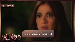 يا نهار أسود هي مراتك ليل شافت جوزها وهو بيخونها #وتقابل_حبيب