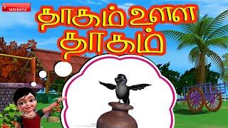 தாகம் உள்ள காகம் Tamil Rhymes for Children