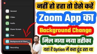 zoom app virtual background option not showing || zoom app me background change nahi ho raha hai