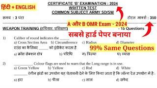 NCC A certificate MCQ Exam 2025 | NCC C Certificate MCQ Exam 2025 | NCC B MCQ Exam 2025 | NCC B