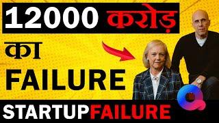 Quibi - Why It Failed I  BIGGEST Startup Fail Case Study I start up failure  I#karostartup