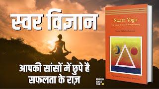 स्वर योग Swara Yoga by Swami Muktibodhananda Audiobook | Book Summary in Hindi