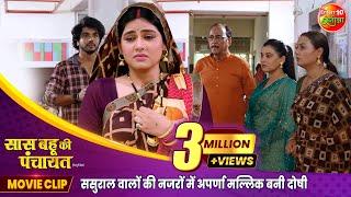 Movie Clip | ससुराल वालों की नजरों में अपर्णा मल्लिक बनी दोषी | Saas Bahu Ki Panchayat | New Film