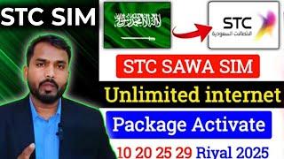 how to use STC SAWA SIM Unlimited internet offer| stc sim internet offer | stc internet package 2025