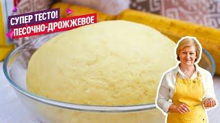 Невероятное Песочно-дрожжевое тесто! Вкусное сдобное тесто для пирогов, рулетов и булочек