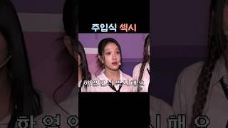 [프로미스나인] 하영언니 섹시해요