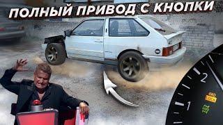 Полный привод с кнопки! ВАЗ 2113 4х4 свап Toyota + Lada