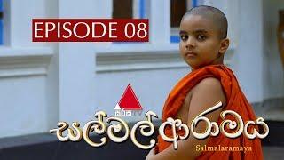 Sal Mal Aramaya (සල් මල් ආරාමය) | Episode 8 | Sirasa TV