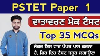 EVS MOCK TEST for Pstet paper 1 | Environment & science Mock test for Pstet 2021 | evs gk | Pstet gk