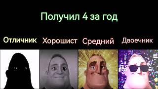 Отличник vs Двоечник "Играешь в телефон на уроке"