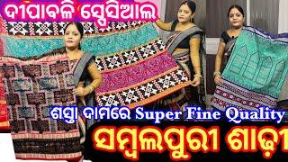 Diwali Special Sambalpuri Saree Collection By Rita Meher Sambalpur Badabazar Kustapada️