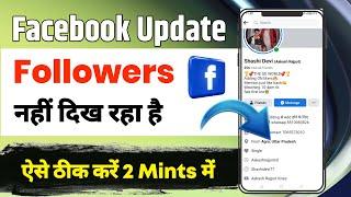 Facebook followers nhi dikh rha hai | Facebook followers not show | Facebook followers hide problem
