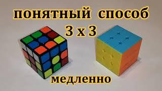 Как собрать Кубик Рубика 3х3