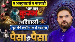 Aquarius(कुंभ)|Guru ki Vakri Chaal Karegi Paiso ki Pareshaani se Mukt | Astro Sachin Pandit