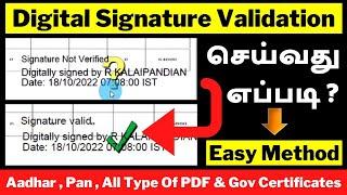 Digital Signature Validation In Tamil | How To Validate Digital Signature | DIGITAL SIGNATURE