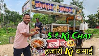 Ramu Bhai 5 ₹ Ki Chat Bech Ke हजारों Kama Lete He | आप भी ऐसा ठेला लेलो | Panipuri wale bhaiya