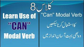 Class 8. Learn about "can" Modal Verb (Urdu/Hind). "Can" Modal verb ka istimal kaisey kartey hein