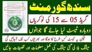 Sindh Goverment Grade 05 To 15 Jobs Information | Technical Job Info 1.0