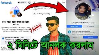 how to unlock locked Facebook account || locked Facebook unlock system || Facebook lock unlock