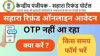 SAHARA India OTP problem || OTP nahin aa raha hai